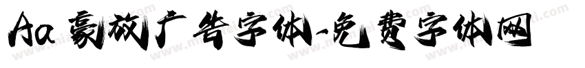 Aa 豪放广告字体字体转换